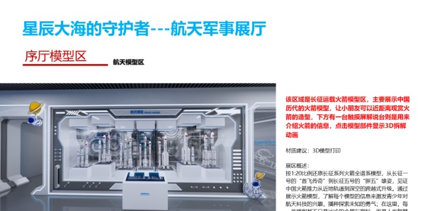 小學航天航天軍事展廳設(shè)計