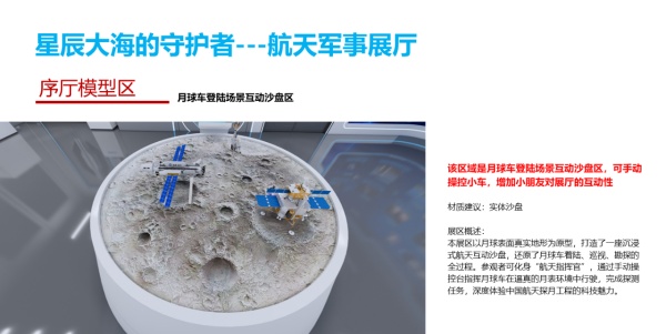 小學航天航天軍事展廳設(shè)計
