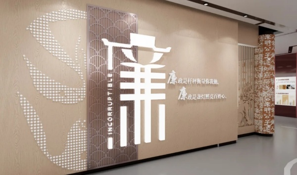 當(dāng)廉政文化遇見空間設(shè)計，這些展廳案例的教育感絕了